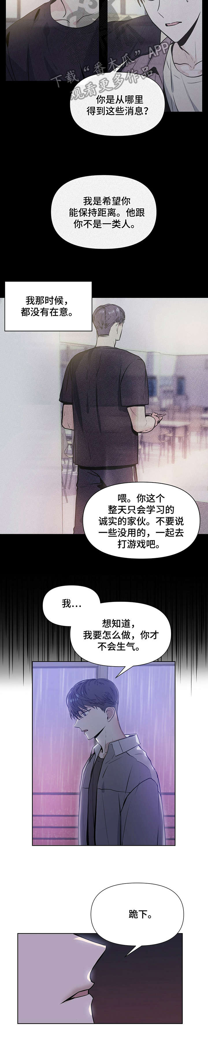 偏执症漫画,第8章：果然2图