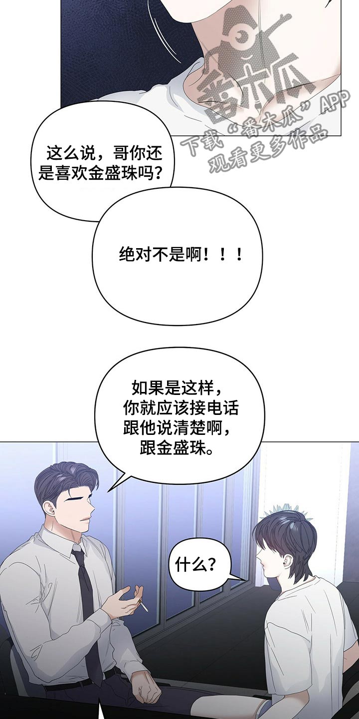 偏执症漫画,第76章：【第二季】骚扰1图