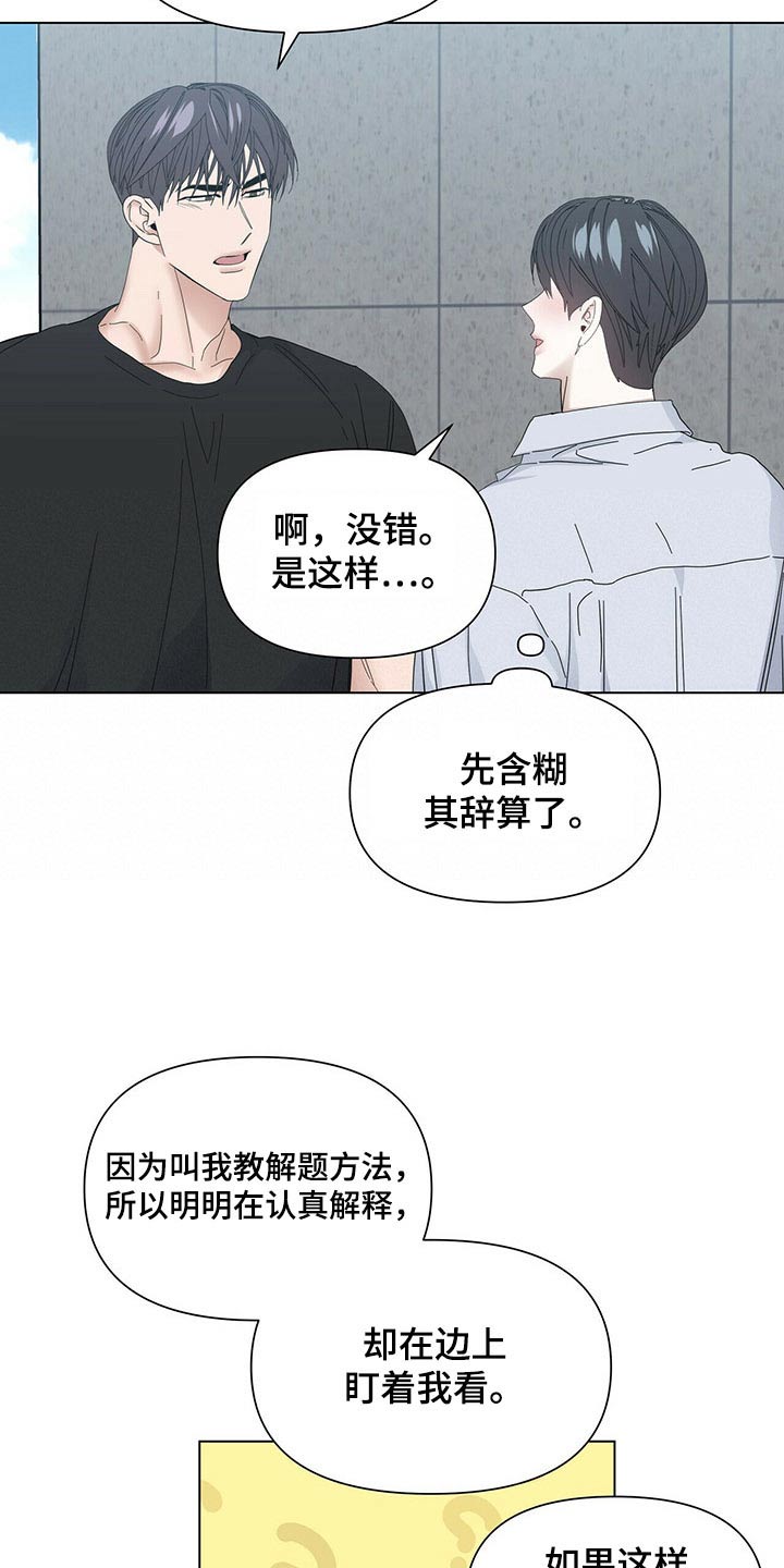 偏执症漫画,第120章：【第二季】很痛1图