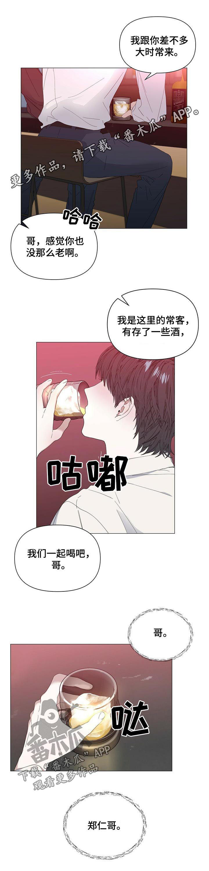 偏执症漫画,第48章：【第二季】酒有问题1图