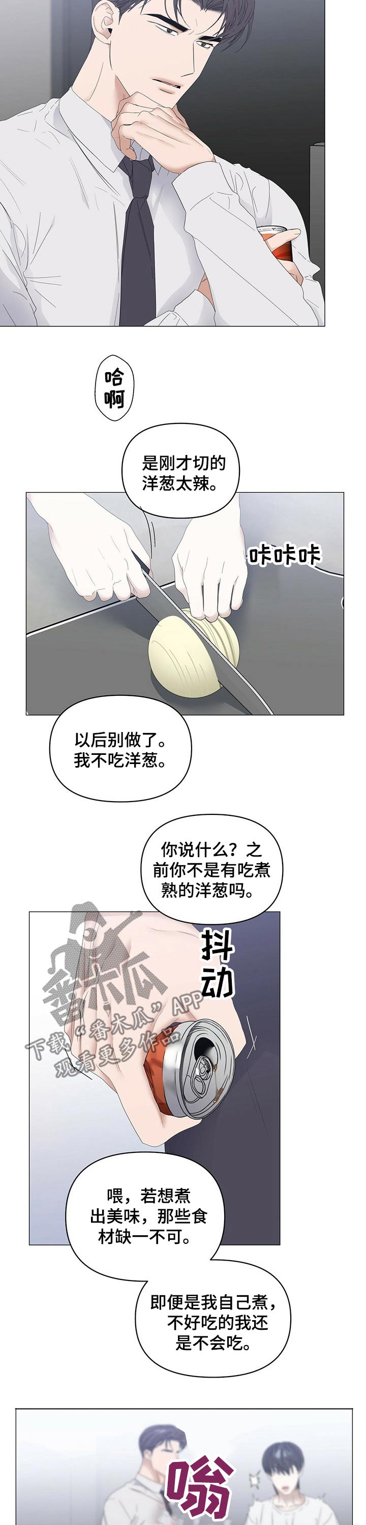偏执症漫画,第75章：【第二季】受伤2图