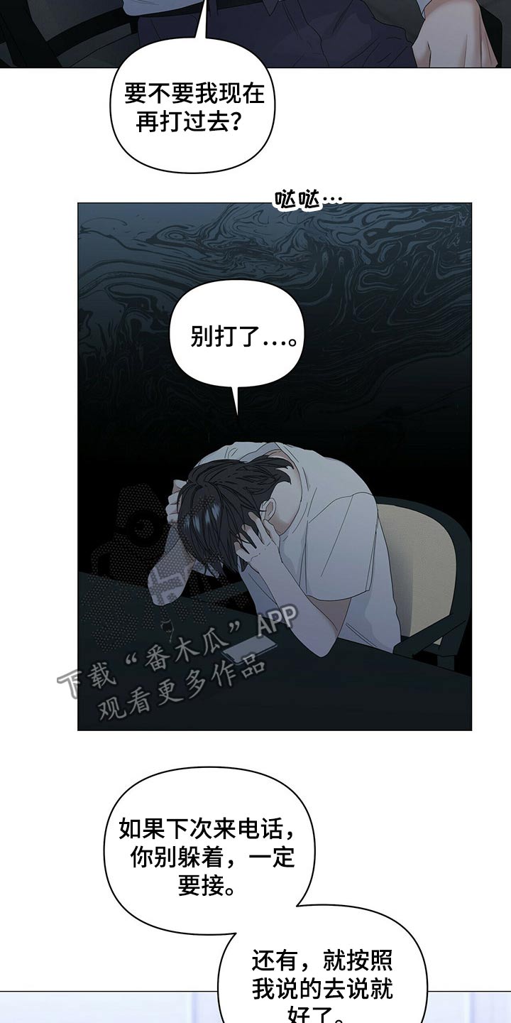 偏执症漫画,第77章：【第二季】争吵1图