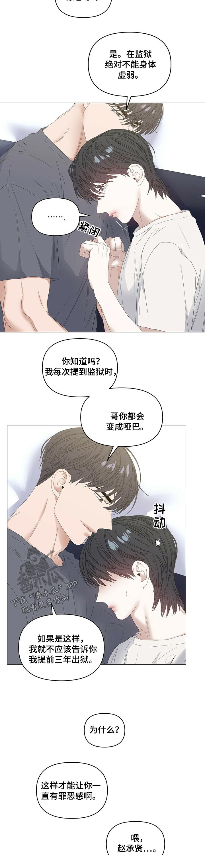 偏执型人格障碍症状漫画,第72章：【第二季】虚弱2图
