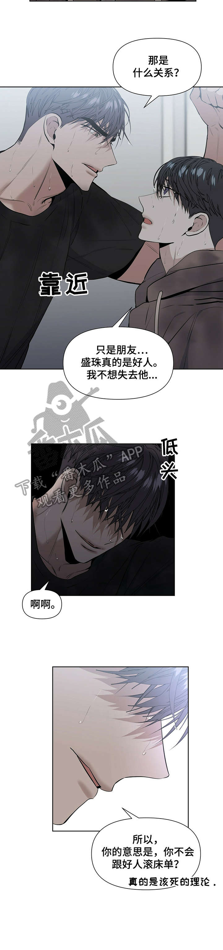 偏执症漫画,第21章：很好2图