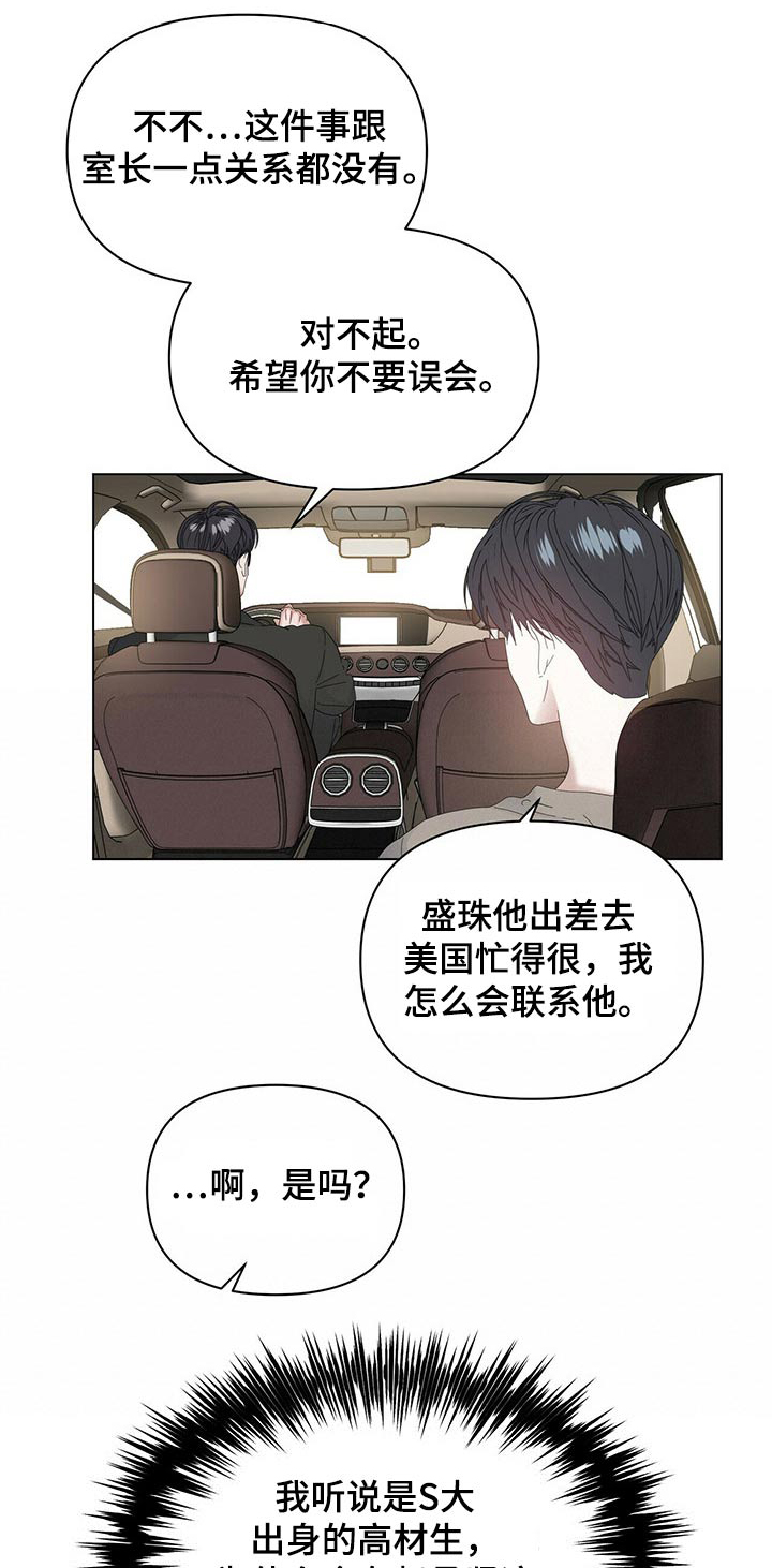 偏执症漫画,第116章：【第二季】羞涩1图