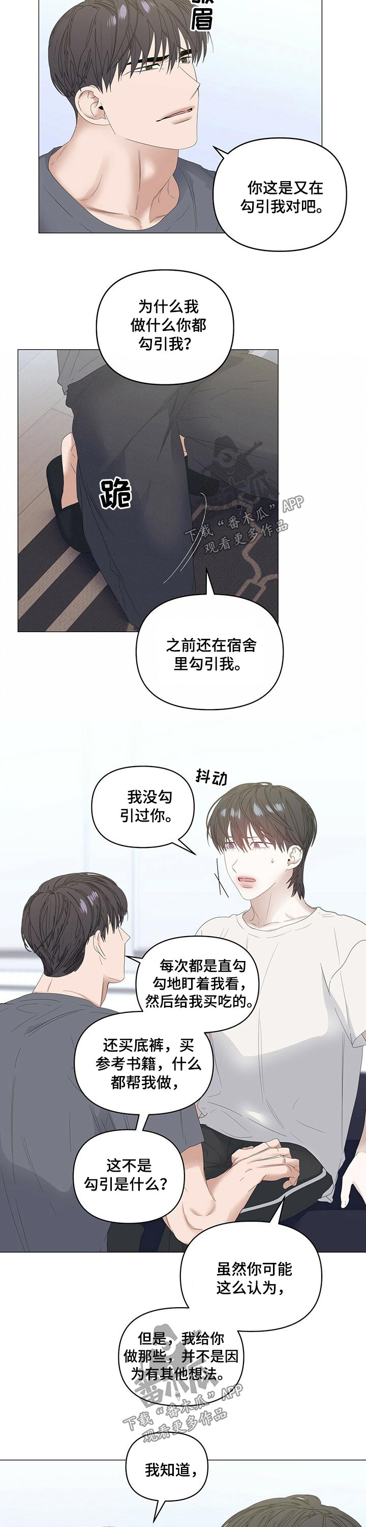 偏执症自测表漫画,第72章：【第二季】虚弱1图