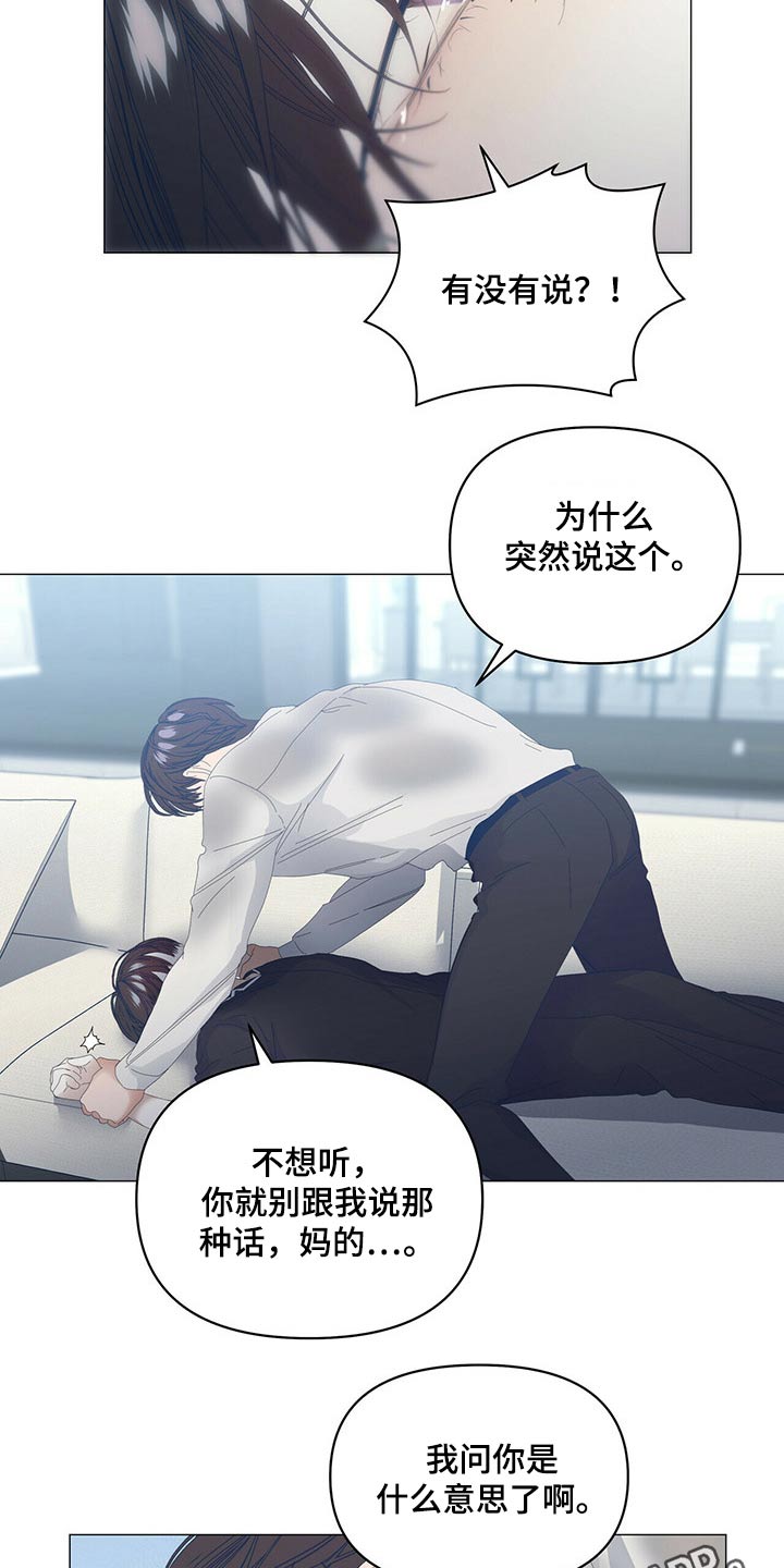 偏执症漫画,第92章：【第二季】追问1图