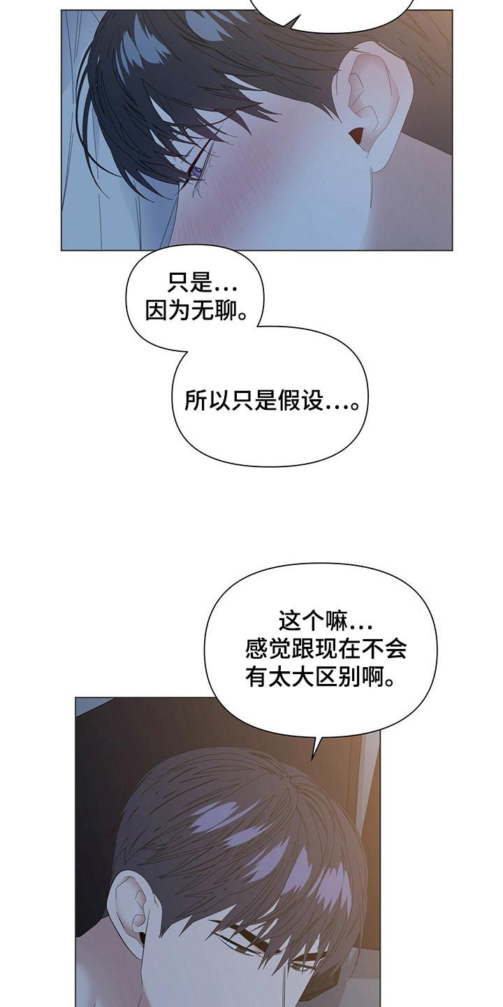 偏执症漫画,第121章：【第二季】未来的生活（完结）2图