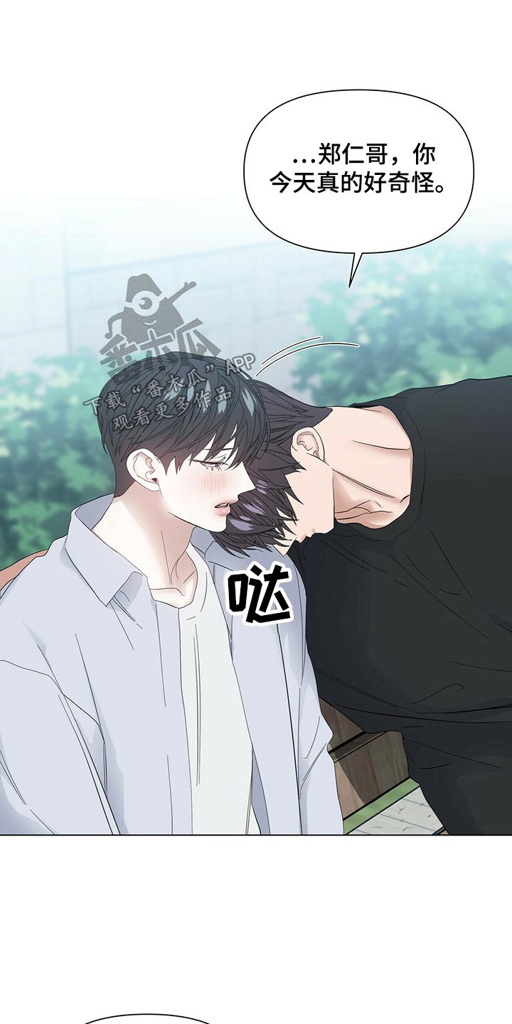 偏执症漫画,第119章：【第二季】没错2图