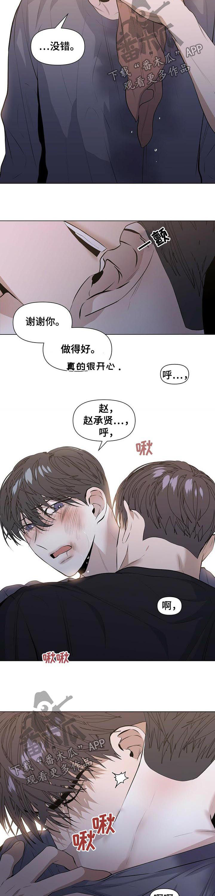 偏执症漫画,第33章：加倍奉还2图