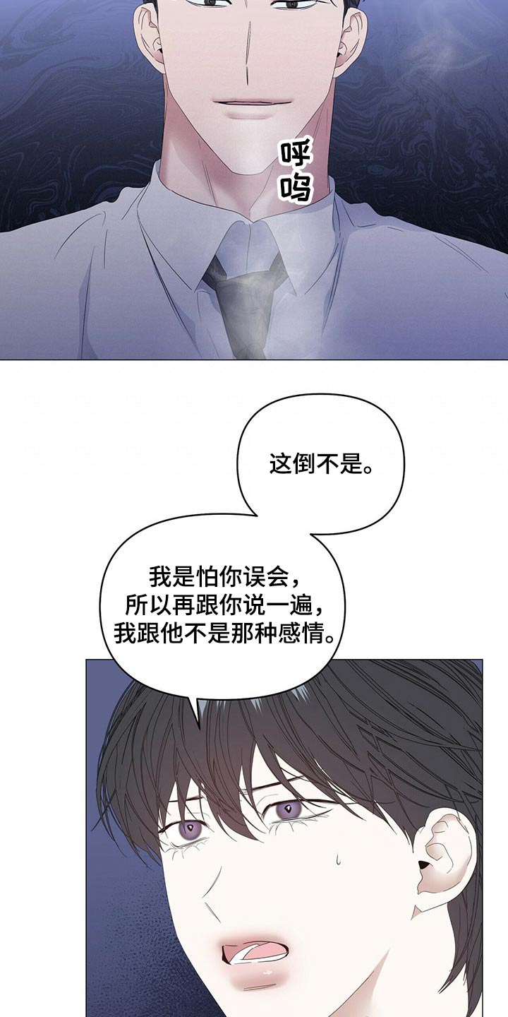 偏执症漫画,第76章：【第二季】骚扰2图