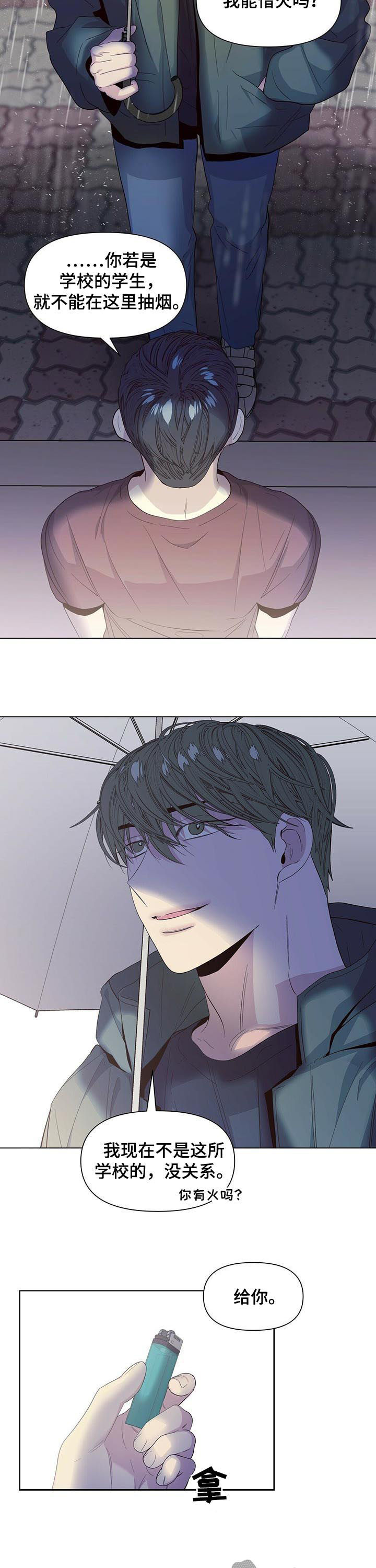 偏执症漫画,第38章：借火1图
