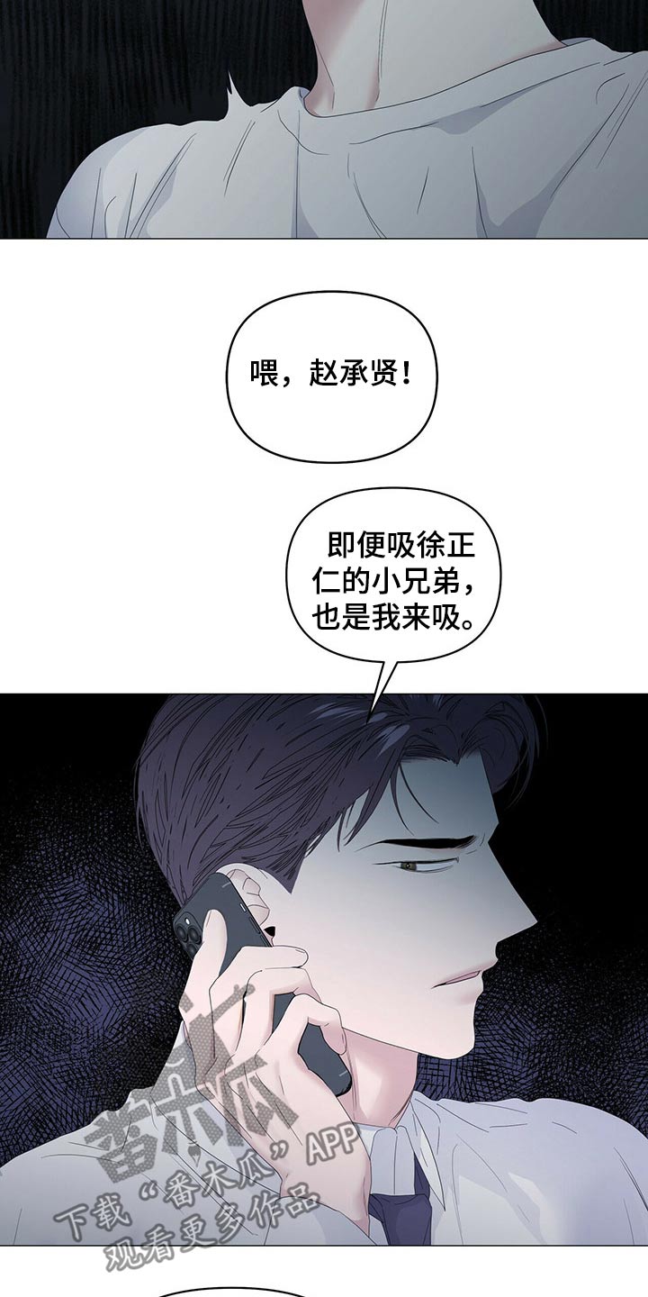 偏执症漫画,第76章：【第二季】骚扰1图
