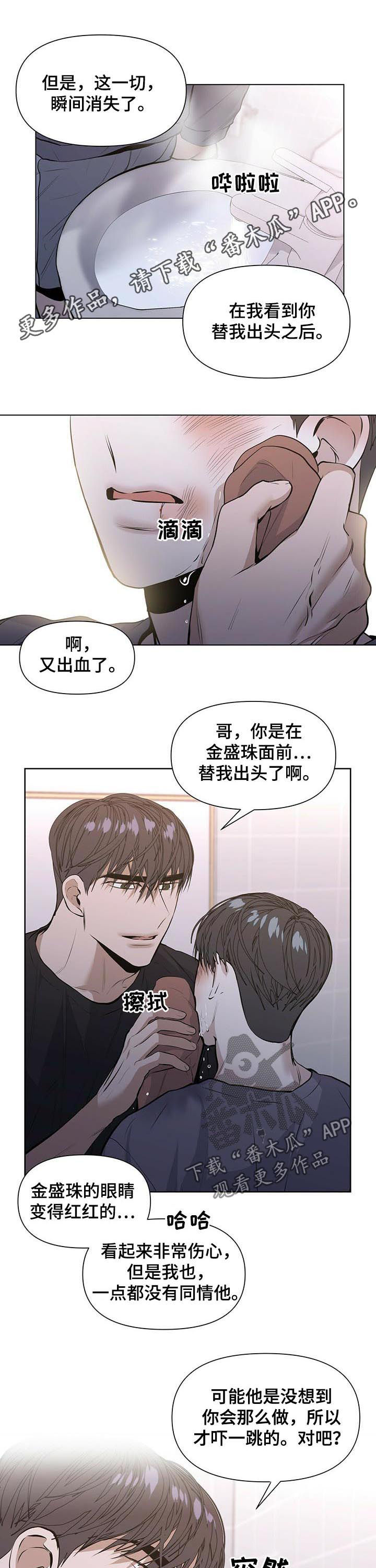 偏执症漫画,第33章：加倍奉还1图