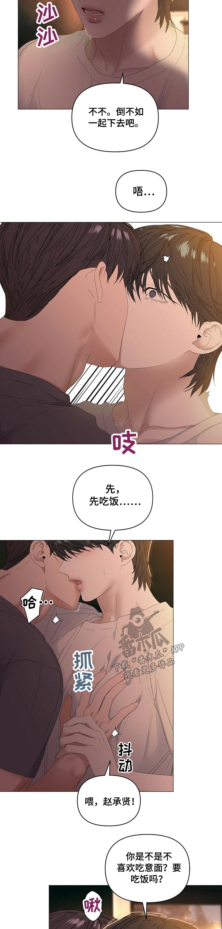 偏执症漫画,第73章：【第二季】负责2图