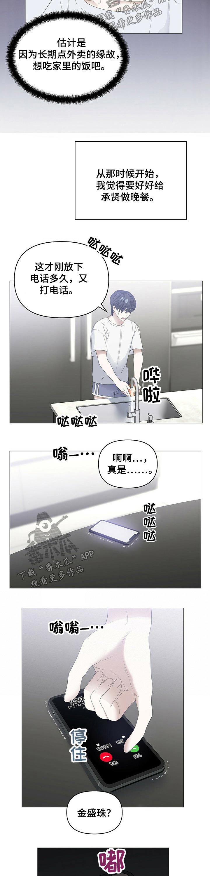 偏执症漫画,第74章：【第二季】晚餐1图