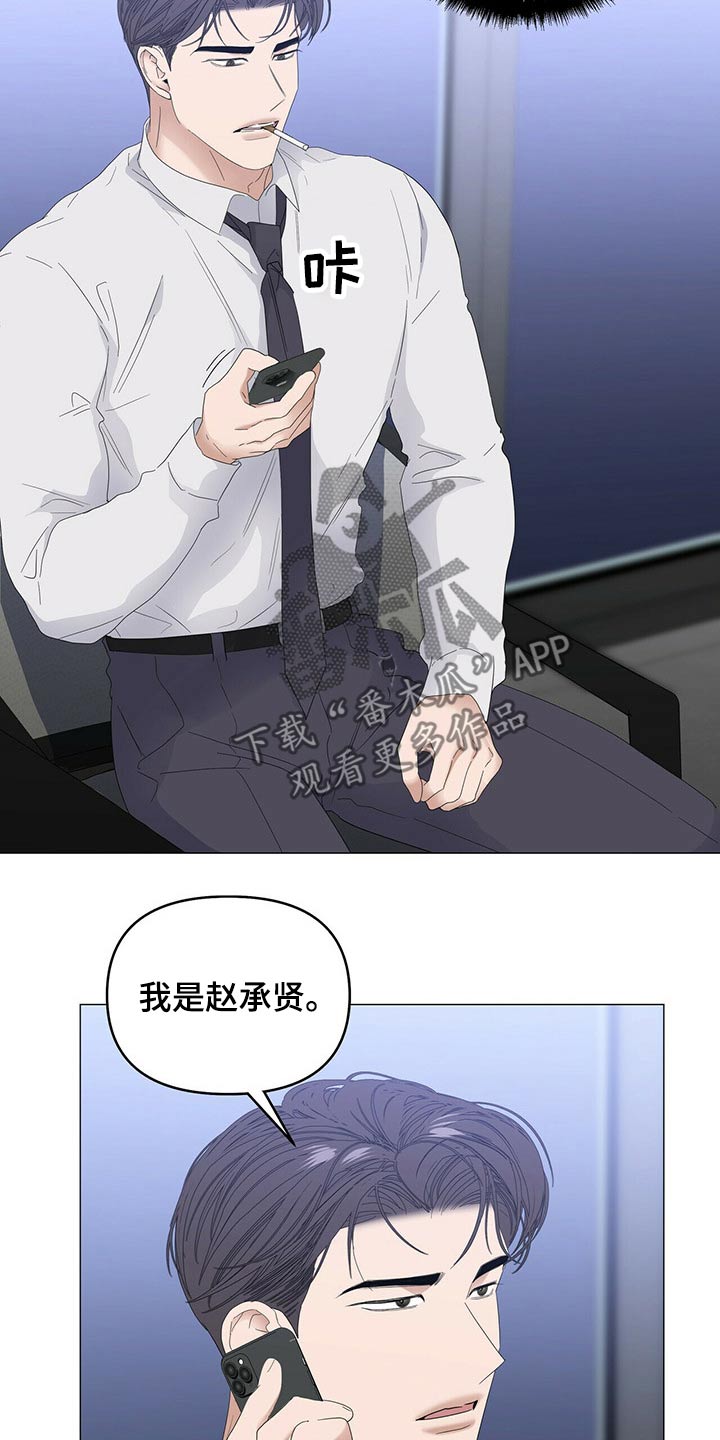 偏执症漫画,第76章：【第二季】骚扰1图