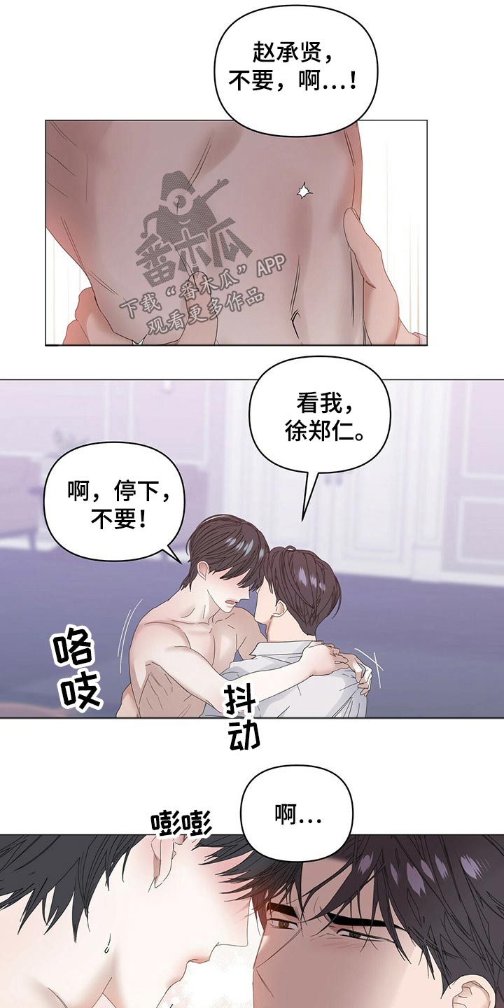 偏执症漫画,第80章：【第二季】挑逗2图