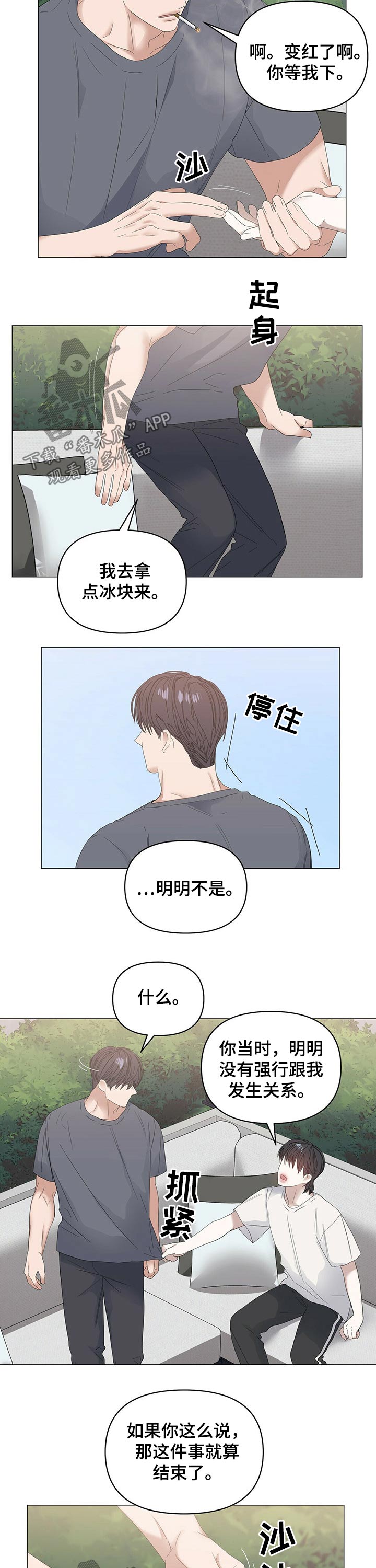 偏执症漫画,第71章：【第二季】黑钱2图