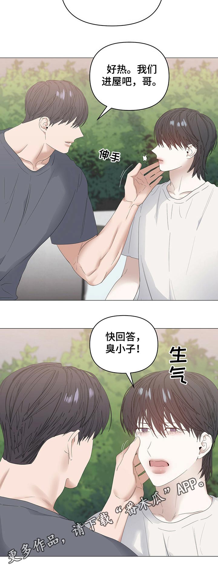 偏执症漫画,第71章：【第二季】黑钱1图