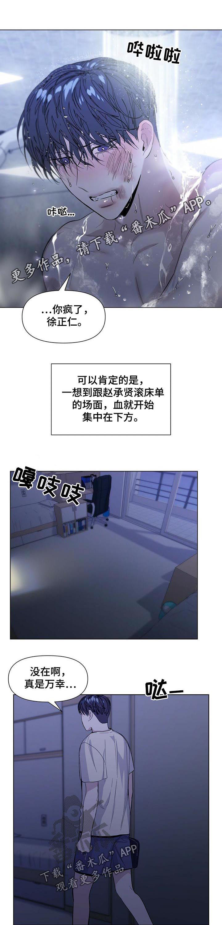 偏执症漫画,第36章：表白1图