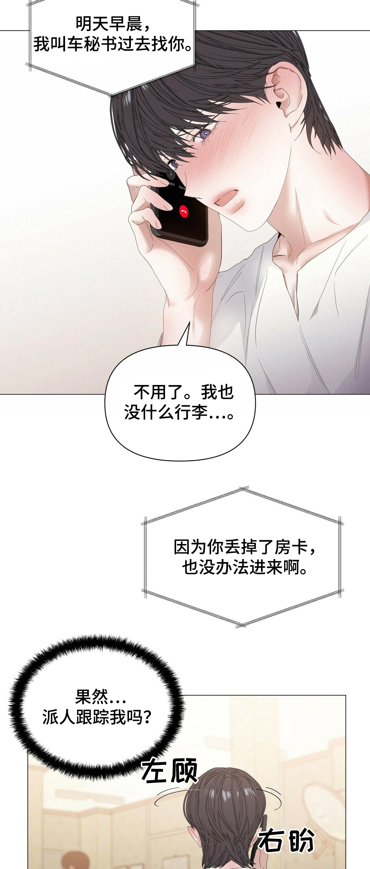 偏执症漫画,第60章：【第二季】出发2图