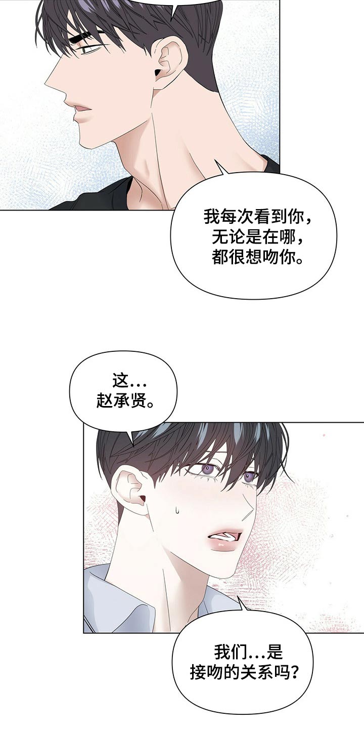 偏执症漫画,第119章：【第二季】没错1图
