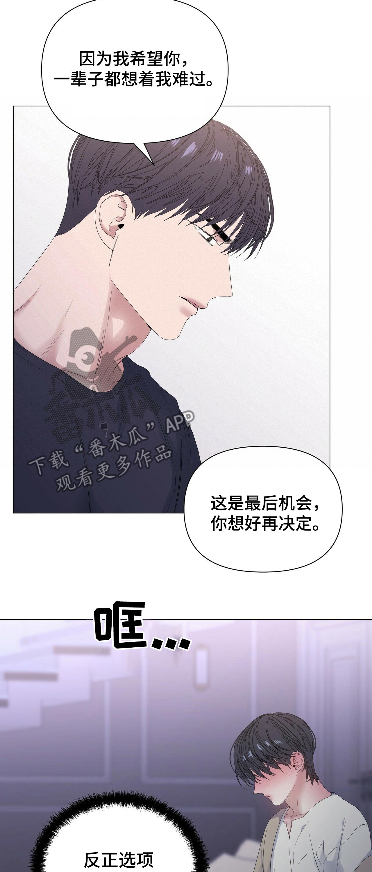 偏执症漫画,第60章：【第二季】出发1图