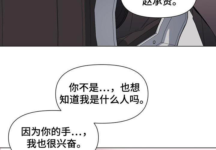 偏执症漫画,第42章：是真心的2图