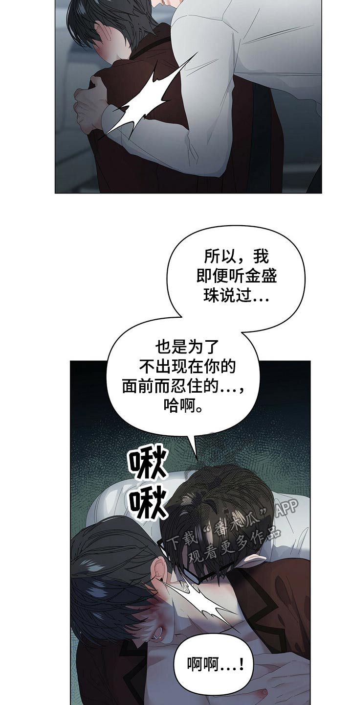 偏执症漫画,第105章：【第二季】停下2图