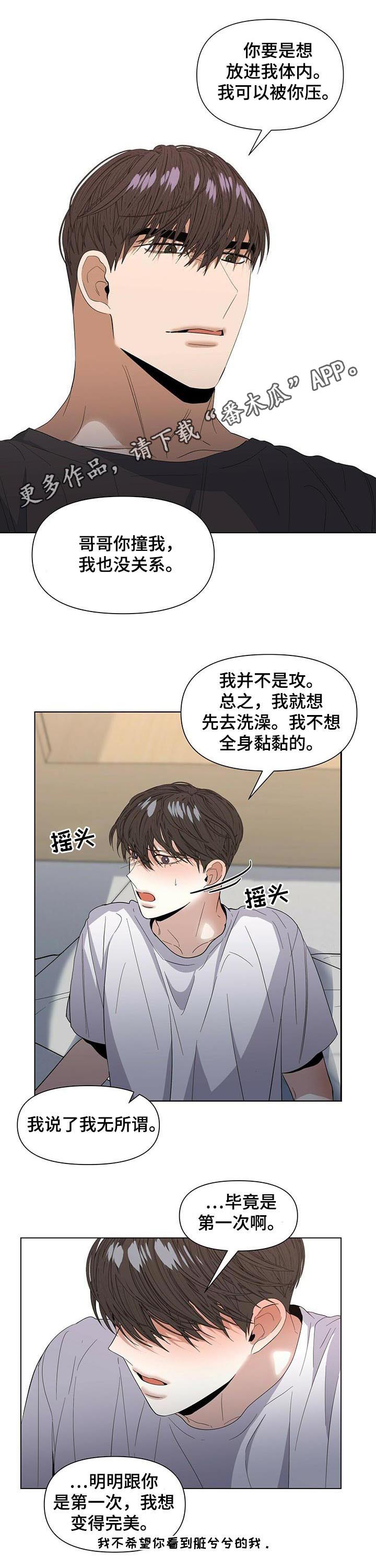 偏执症漫画,第43章：我也想喝水1图