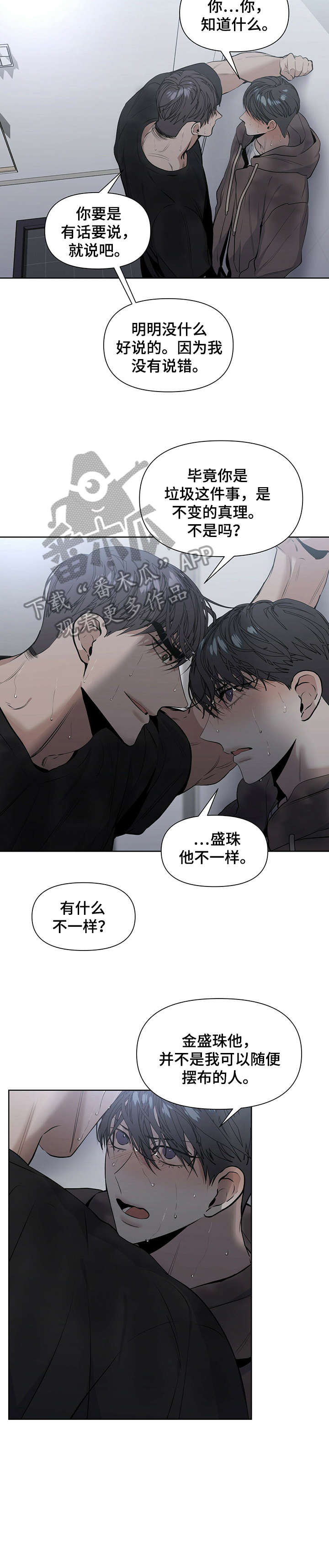 偏执症漫画,第21章：很好2图