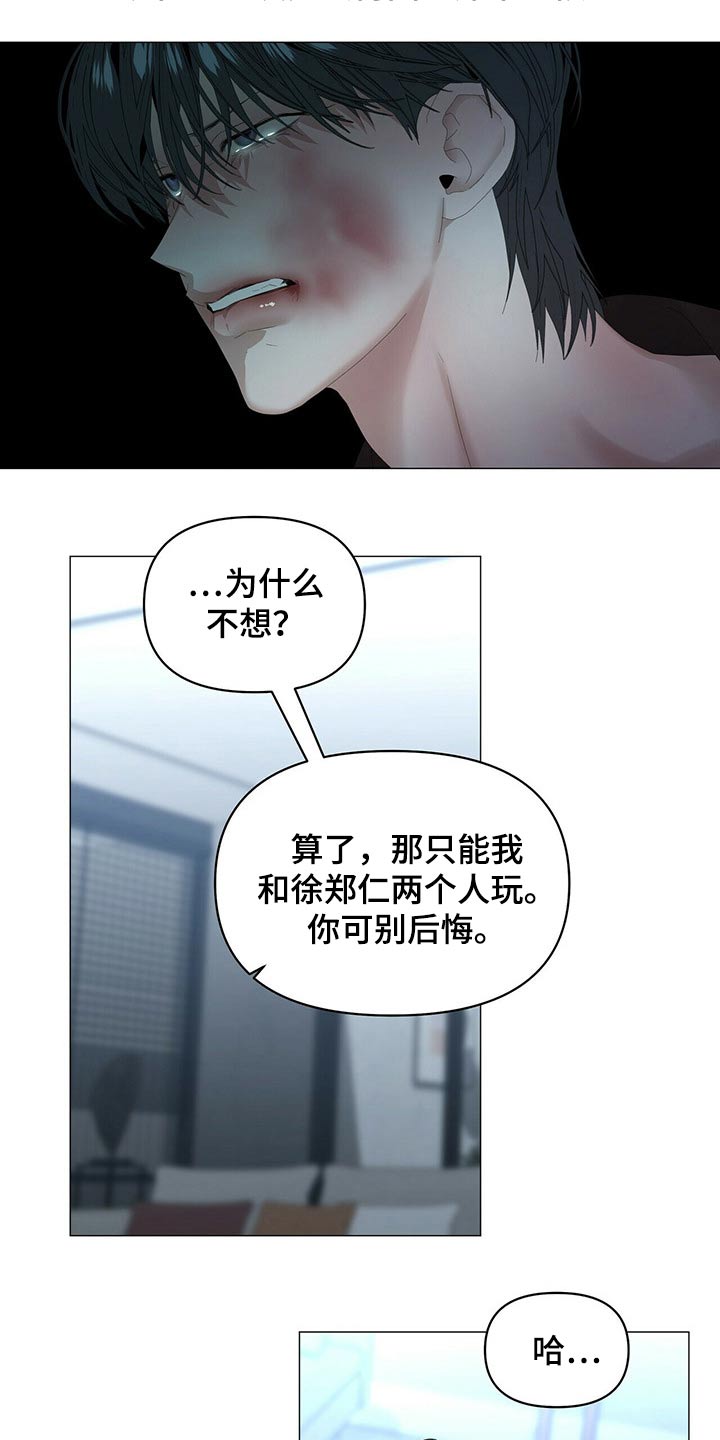 偏执症漫画,第106章：【第二季】拍打1图