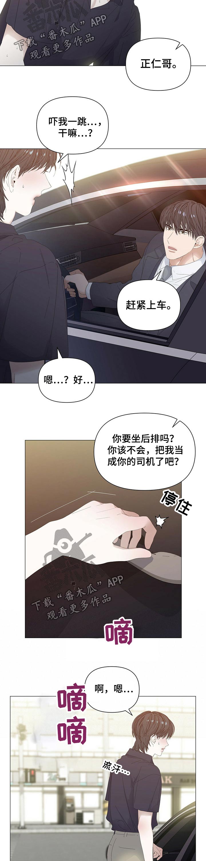偏执症漫画,第63章：【第二季】碰巧2图