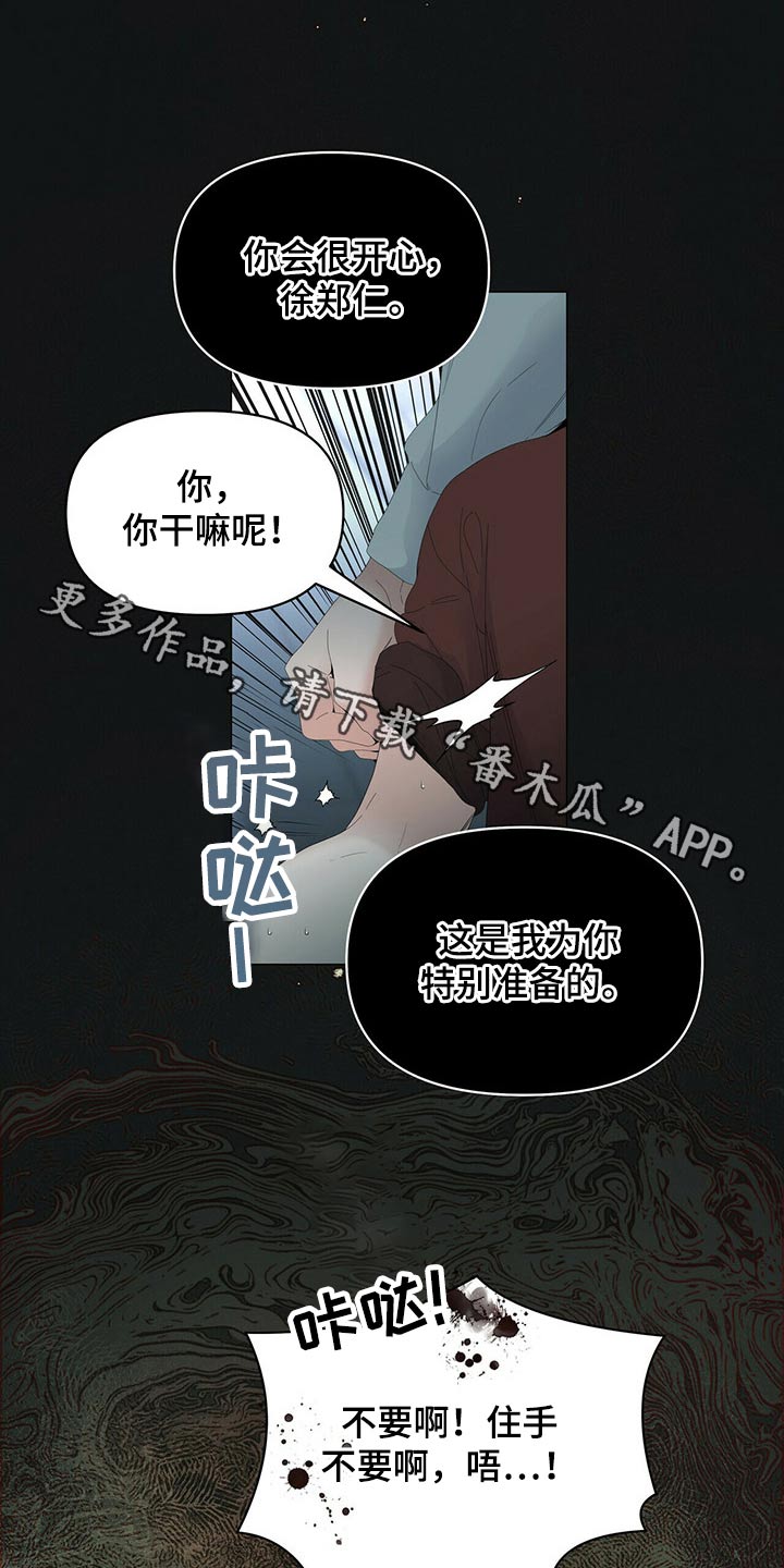 偏执症漫画,第105章：【第二季】停下1图