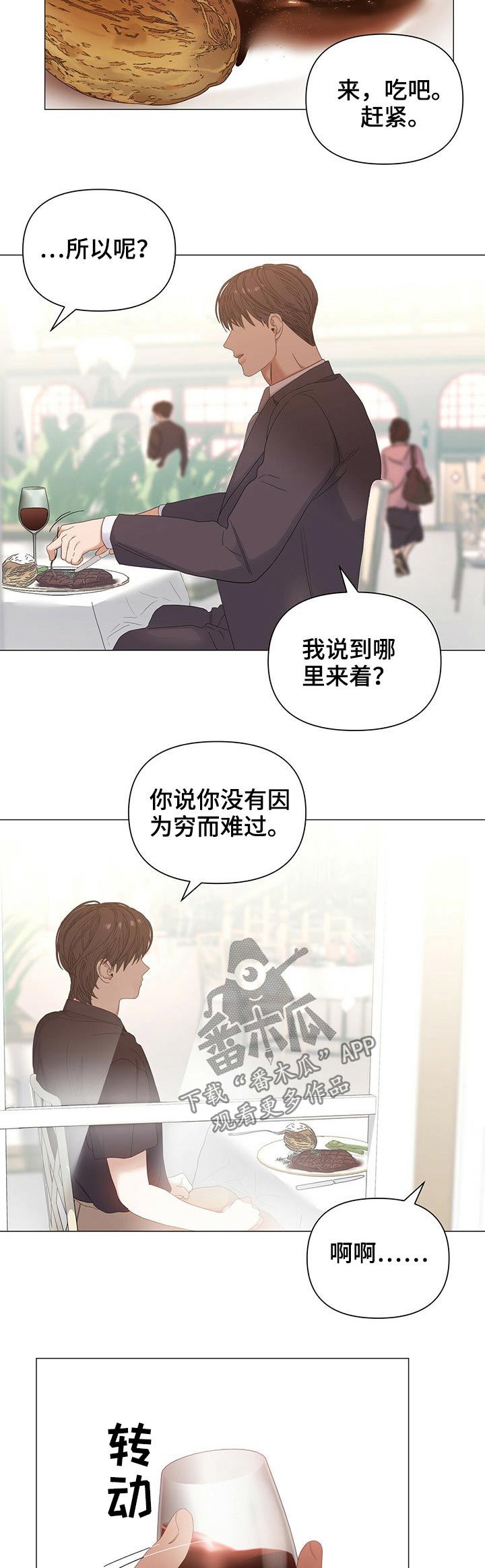 偏执症漫画,第65章：【第二季】吃饭2图