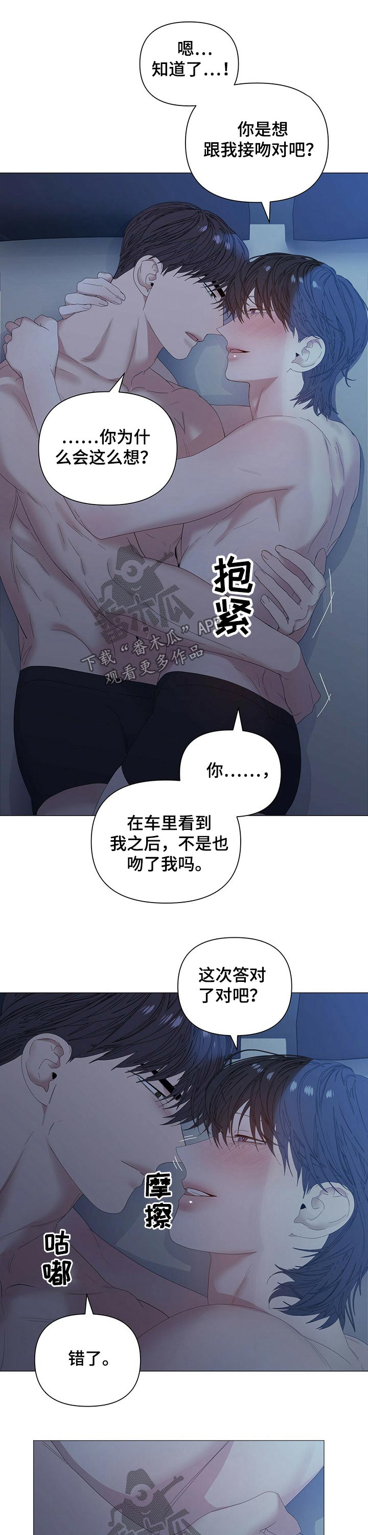 偏执症漫画,第67章：【第二季】认真1图