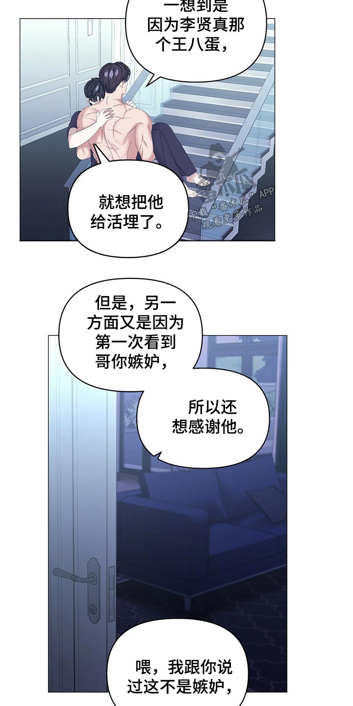 偏执症漫画,第94章：【第二季】嫉妒1图