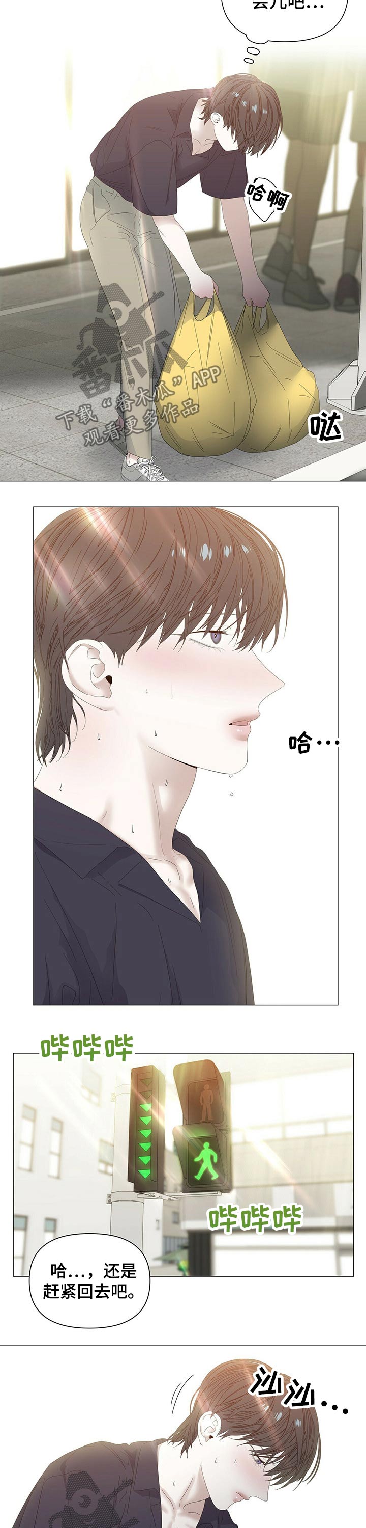 偏执症漫画,第63章：【第二季】碰巧1图