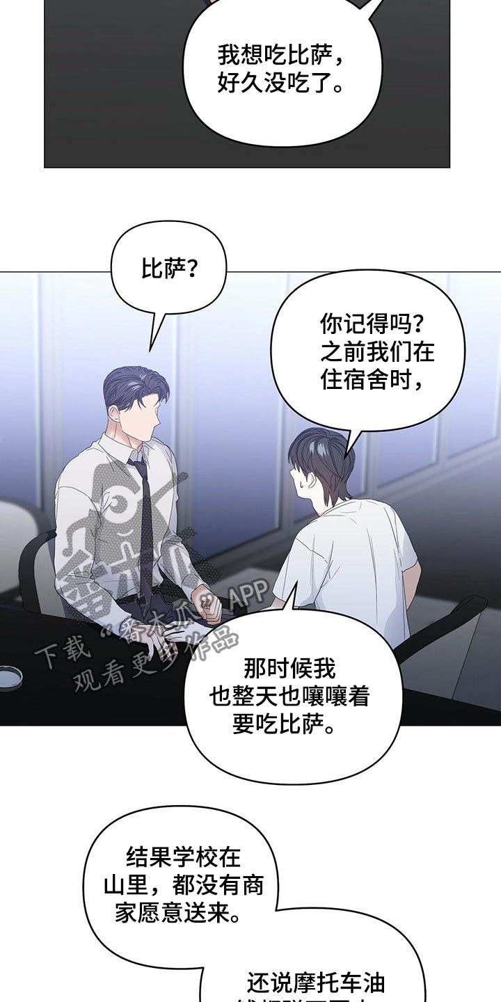 偏执症漫画,第76章：【第二季】骚扰1图