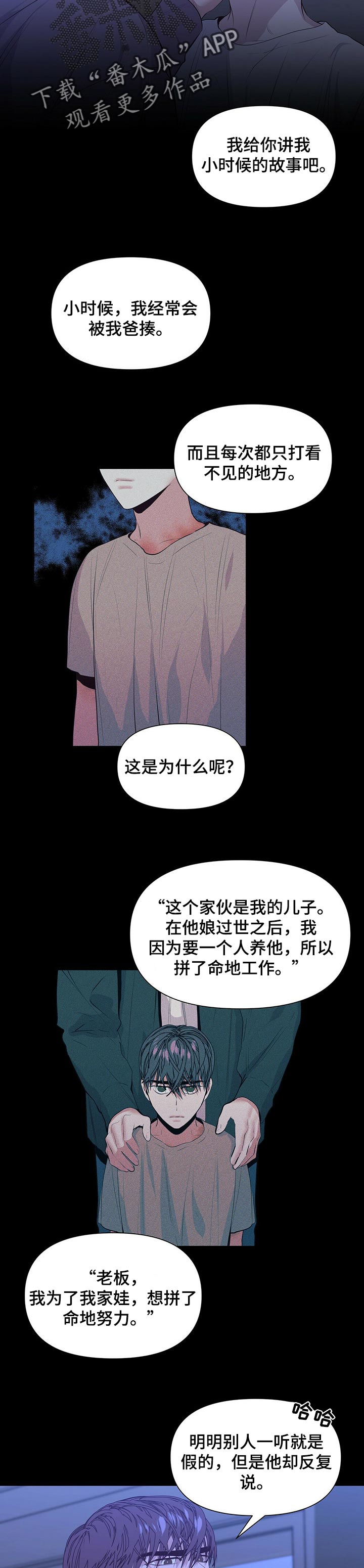 偏执症漫画,第28章：感受真心2图