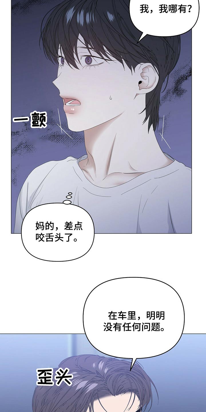 偏执症漫画,第76章：【第二季】骚扰2图