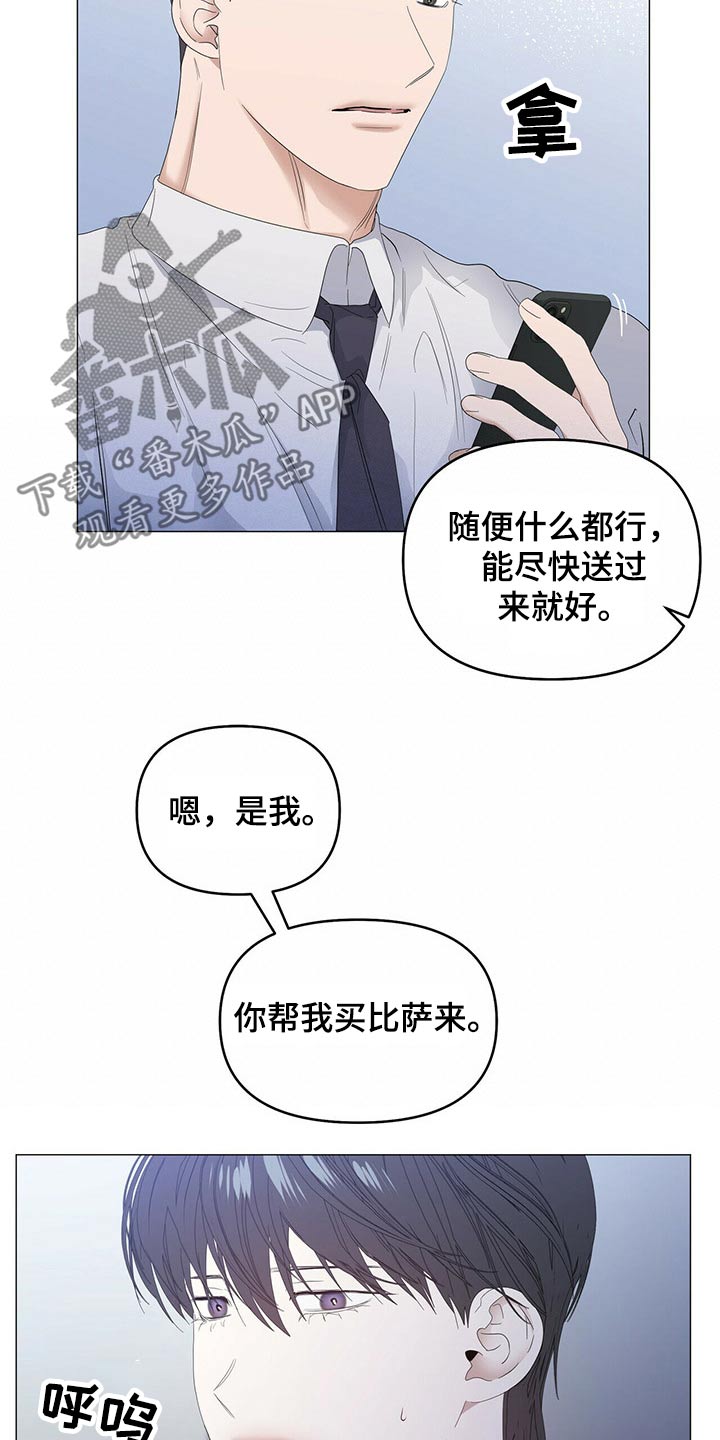 偏执症漫画,第76章：【第二季】骚扰1图