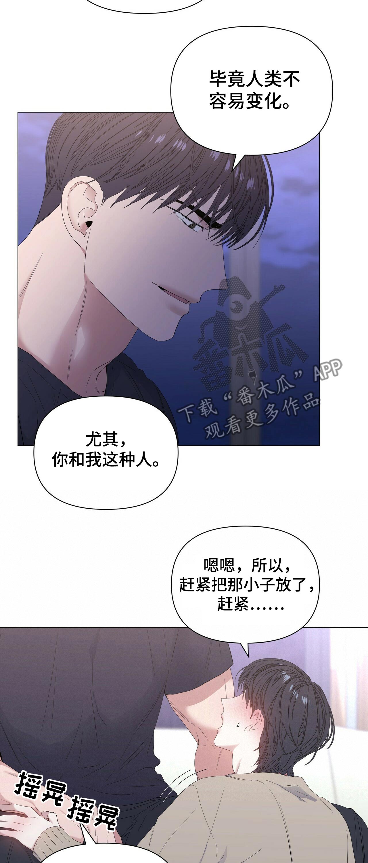 偏执症漫画,第59章：【第二季】选择2图