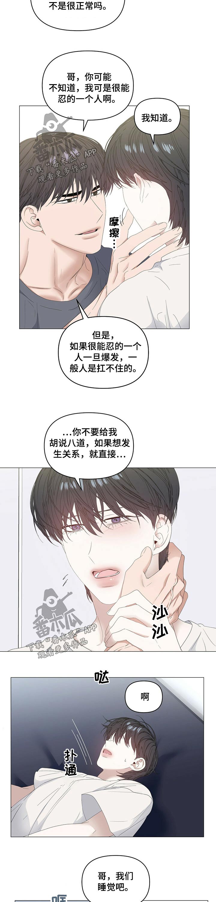 偏执症自测表漫画,第72章：【第二季】虚弱2图