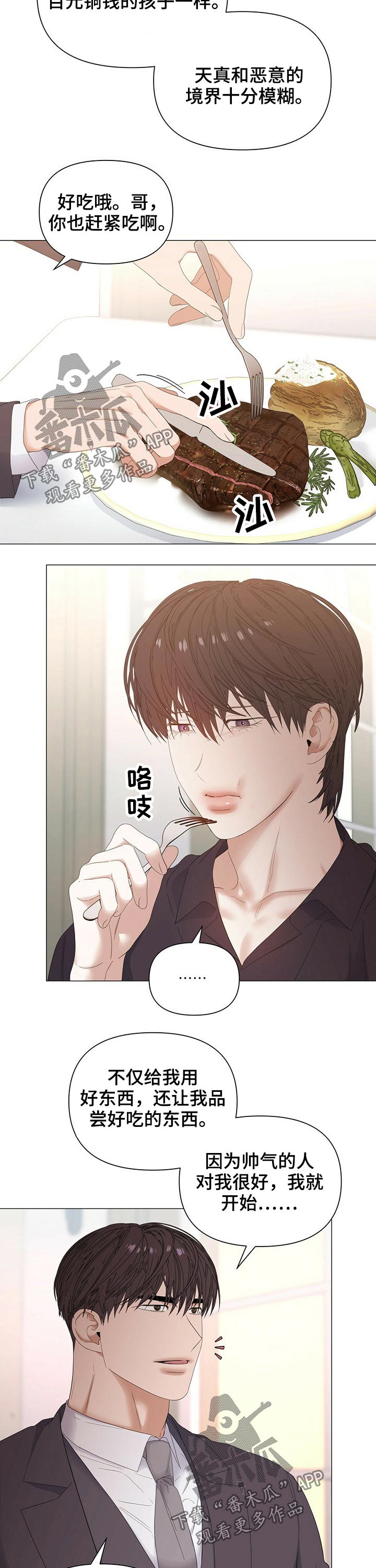 偏执症漫画,第65章：【第二季】吃饭2图