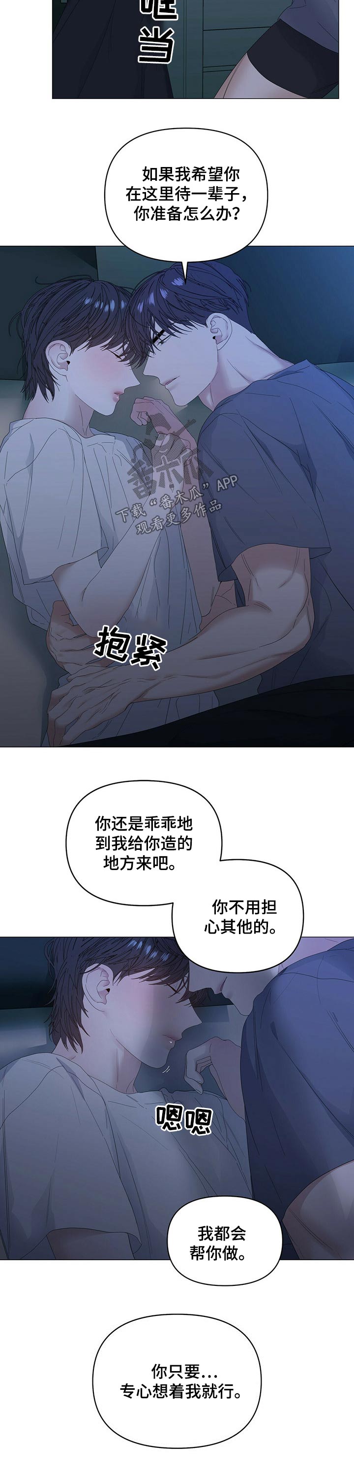 偏执症漫画,第70章：【第二季】早餐2图