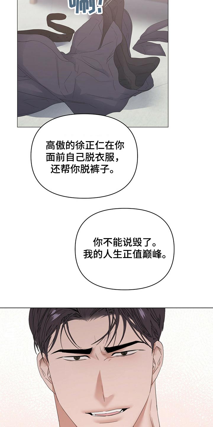 偏执症漫画,第79章：【第二季】使唤2图