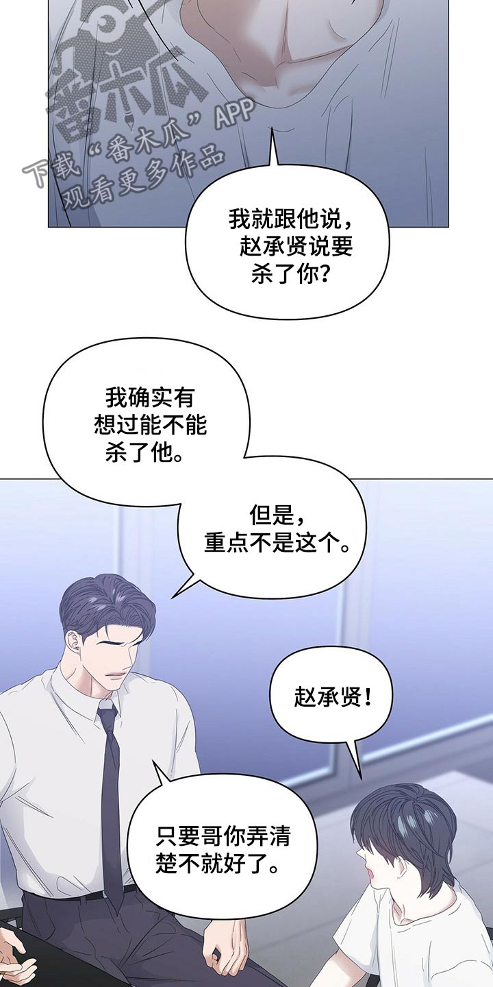 偏执症漫画,第77章：【第二季】争吵1图