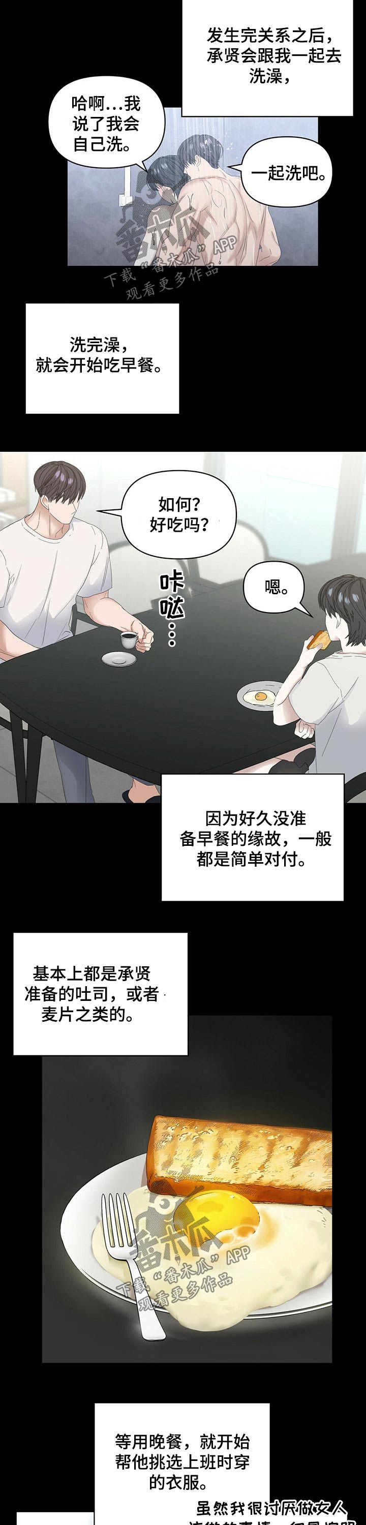 偏执症漫画,第74章：【第二季】晚餐2图